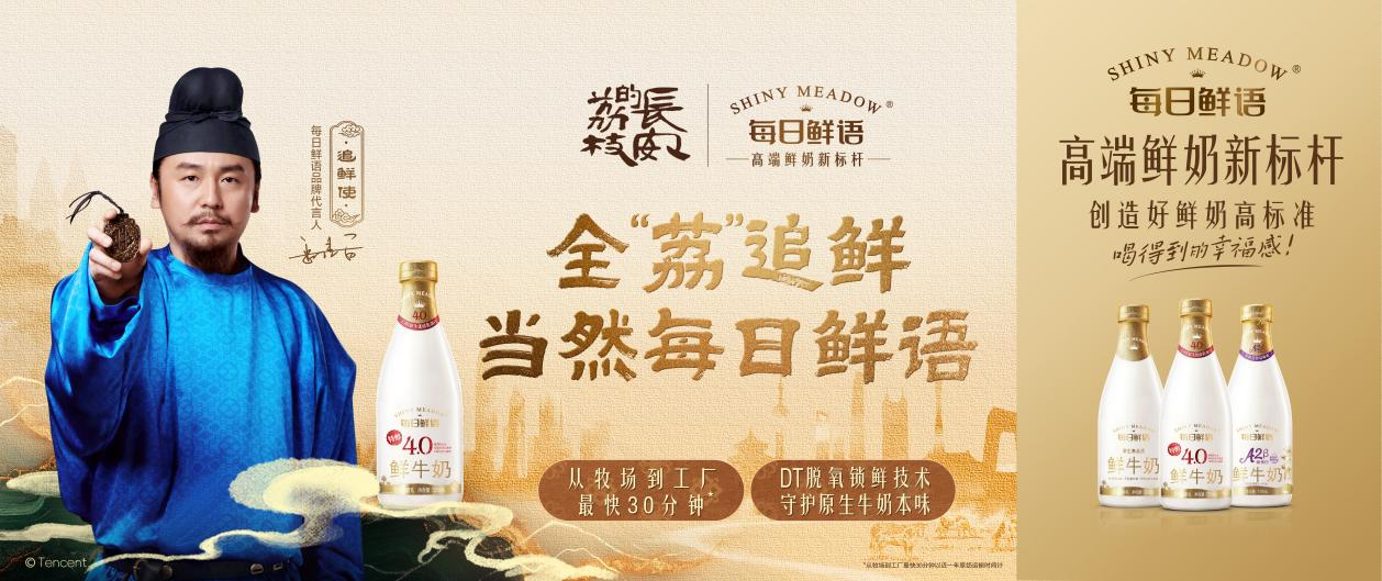 每日鲜语：创造好鲜奶高标准 高速增长领先行业(图5)