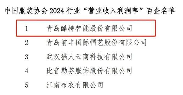 酷特智能2025半年报：境外收入连续三年增长稳健布局行业通用AGI(图2)
