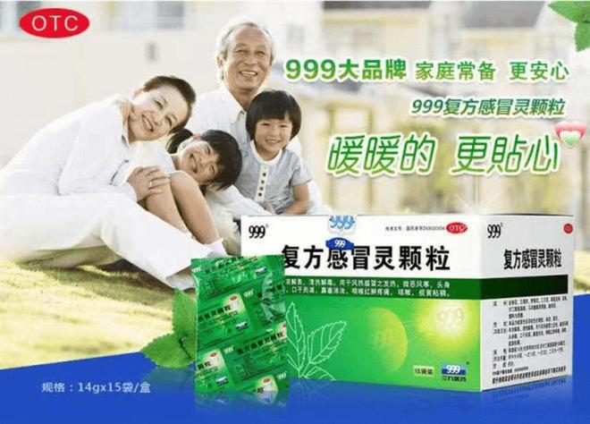 4年砸243亿营销“999感冒灵们”难提振华润三九的利润(图2)