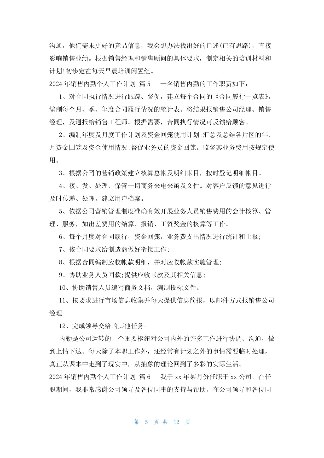 “十四五”国家电网发展成效⑦：经营管理 提质增效