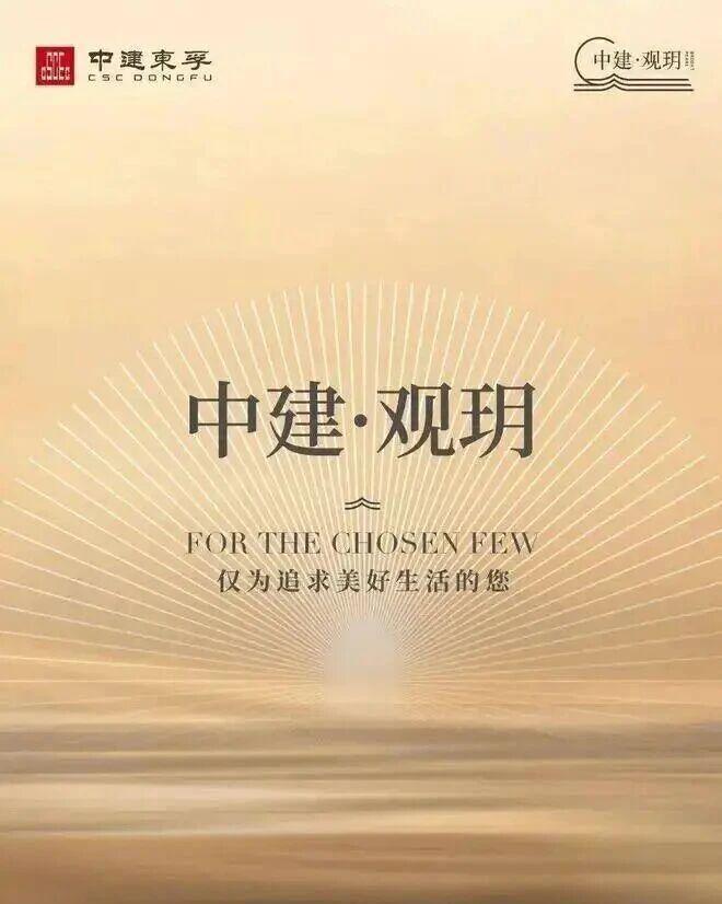新世纪臻选豪宅！中建观玥‌‌官方售楼处发布：营销中心