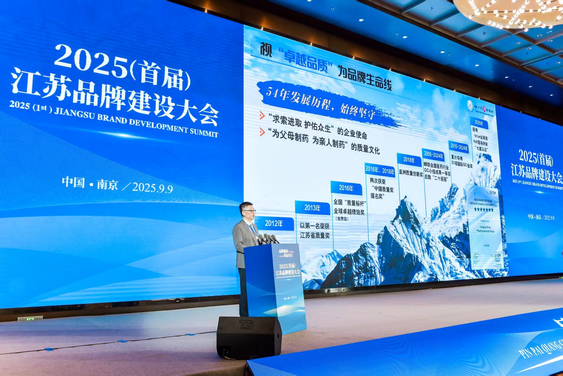 扬子江药业集团董事长徐浩宇在首届江苏品牌建设大会发表主题演讲(图2)