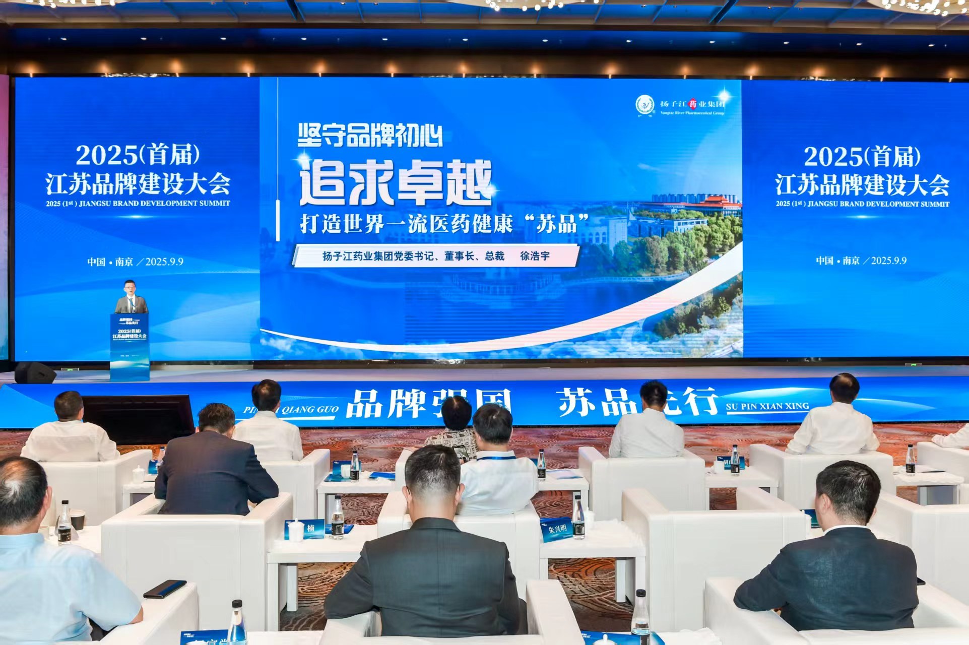 扬子江药业集团董事长徐浩宇在首届江苏品牌建设大会发表主题演讲(图3)