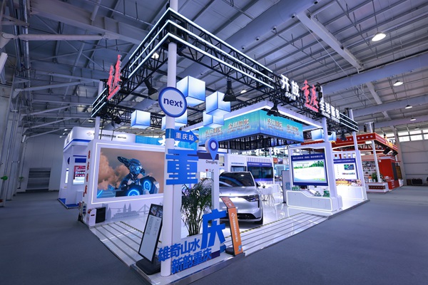 渝企组团参展2025服贸会 展现服务贸易新成果