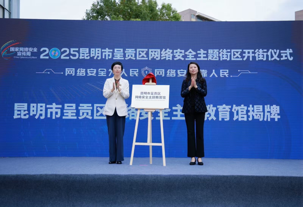 云南省首个网络安全主题街区在呈贡云上小镇亮相_新华网