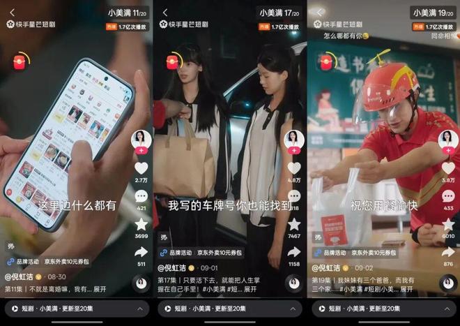 从IP衍生到生意增长快手短剧联手京东外卖给出情绪消费共振范本(图7)