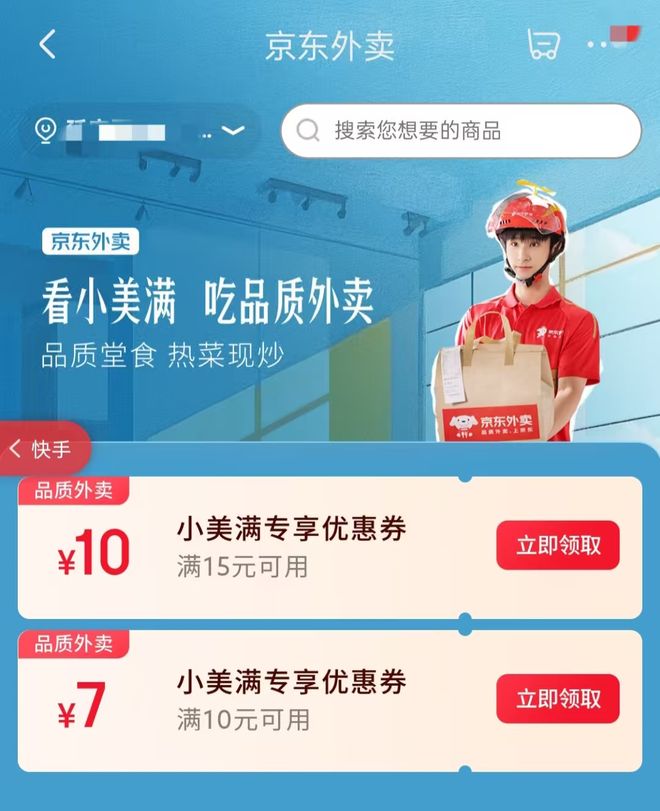 从IP衍生到生意增长快手短剧联手京东外卖给出情绪消费共振范本(图5)