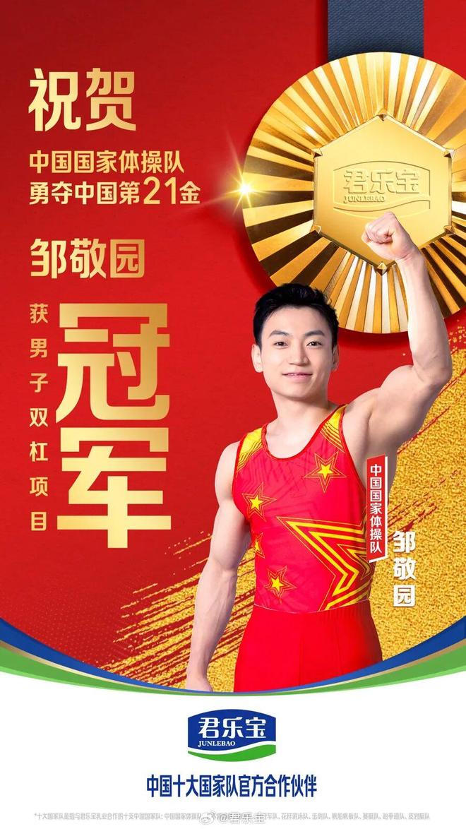 聚焦禹唐体育营销大会｜往届年度评选案例展示：君乐宝携手十大国家队布局巴黎奥运营销(图4)