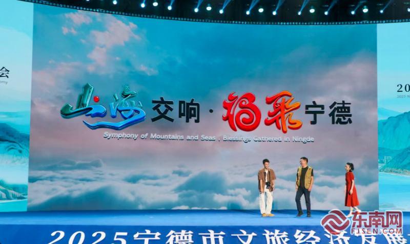 2025宁德市文旅经济发展大会召开 擘画文旅新图景(图2)