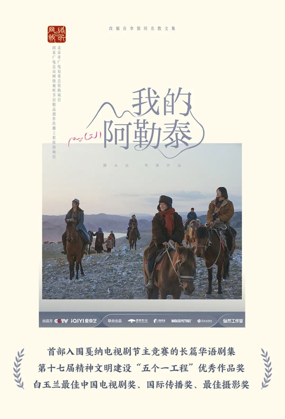 唯一入选图书！李娟《我的阿勒泰》获2025中国版权金奖(图7)