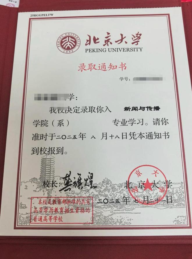 北大录取通知书表述引争议相同行文风格沿用近三十年
