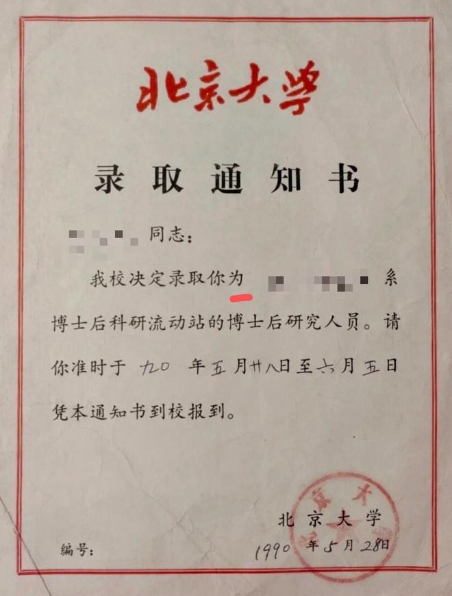 北大录取通知书表述引争议相同行文风格沿用近三十年(图2)