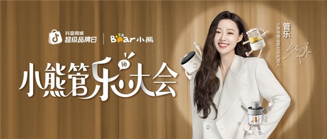 全场景体验重构用户价值小熊电器的品牌跃升之路