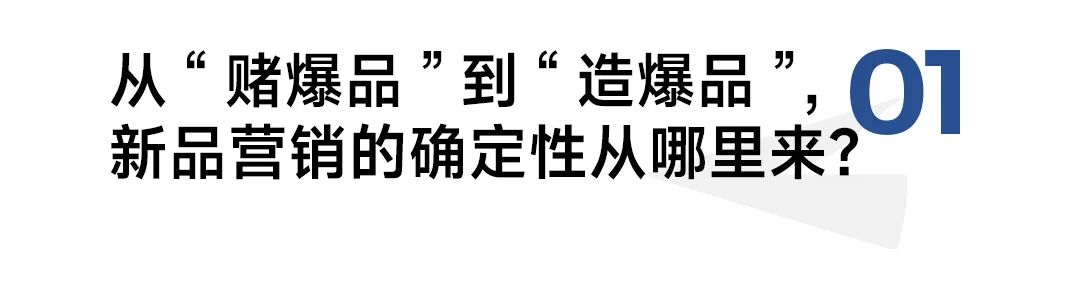 从“赌爆品”到“造爆品”小红书如何让新品营销成为一种确定性