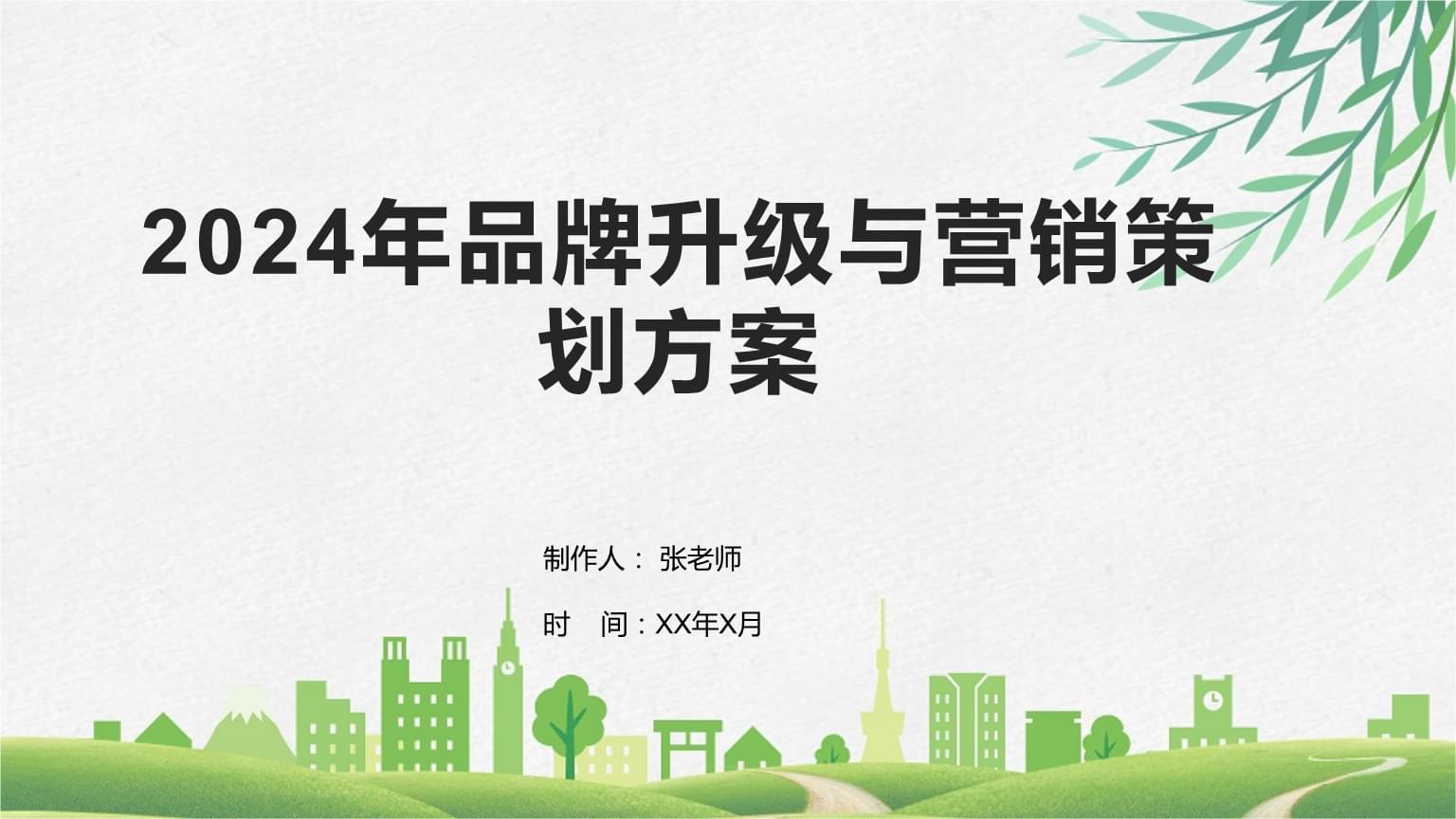 668双11品牌营销方案包（76份）-广告人干货库