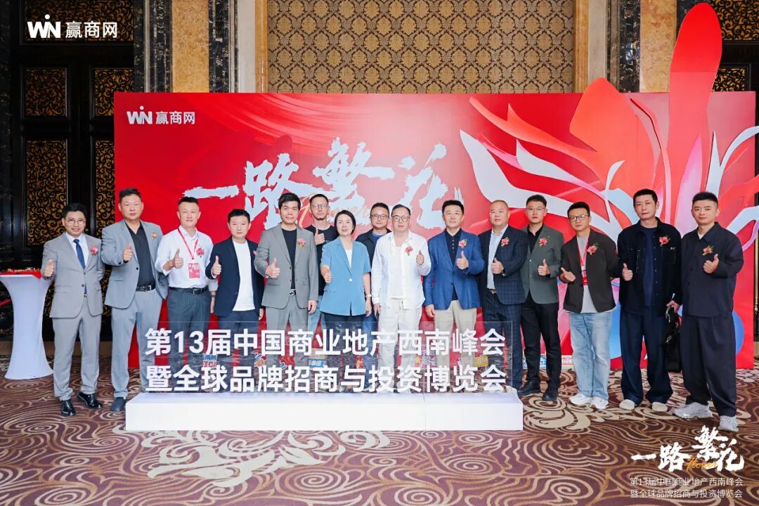 一路繁花｜这届中国商业地产西南峰会披露行业新“涨势”！