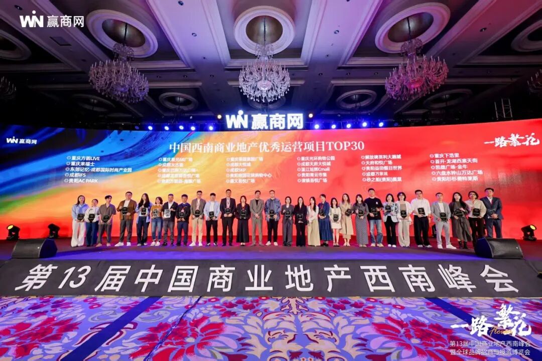 一路繁花|这届中国商业地产西南峰会披露行业新“涨势”!(图6)