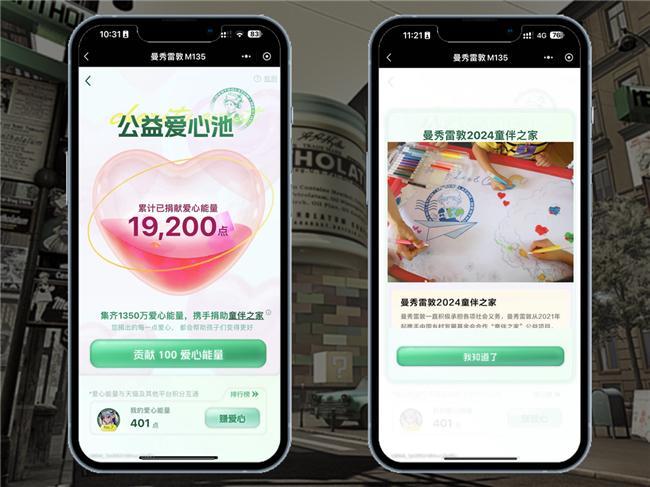 从公益到共赢曼秀雷敦135周年整合营销荣获金投赏金奖(图5)