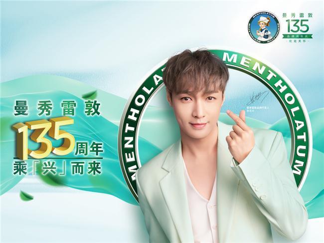 从公益到共赢曼秀雷敦135周年整合营销荣获金投赏金奖(图2)