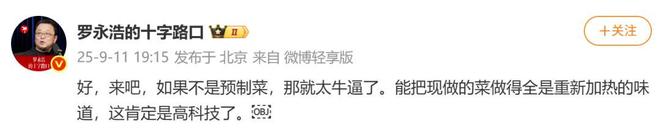 西贝创始人:罗永浩方结账时攒了会员积分走后一小时却说“恶心”明天起全国所有门店上线“罗永浩菜单”(图4)