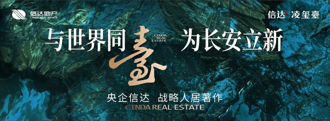 好房推荐信达凌玺臺—最新房价—容积率—周边配套—楼盘动态