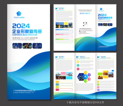 《鞍钢集团有限公司2024可持续发展报告》正式发布