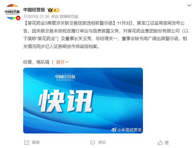 贴牌产品疑夸大宣传、关联交易信披违规葵花药业面临新课题(图5)