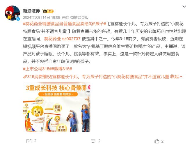 贴牌产品疑夸大宣传、关联交易信披违规葵花药业面临新课题(图2)