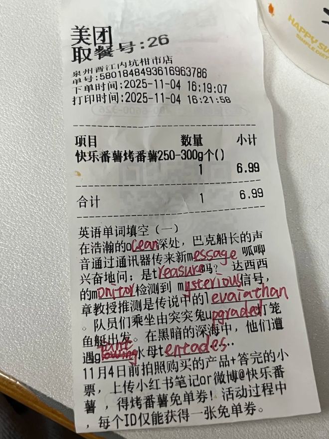 边喝奶茶边做英语题地球人已经不能阻止小票内卷了