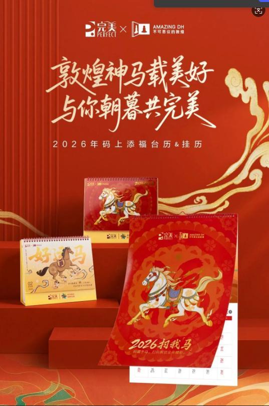 完美（中国）有限公司IP联名获“年度IP营销创新案例”(图3)