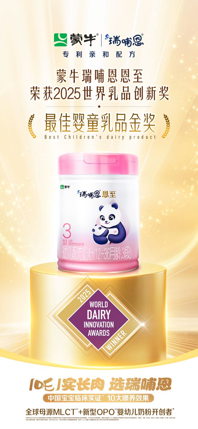 蒙牛瑞哺恩携手新华社官宣国宝IP焕新萌翻母婴圈！(图4)