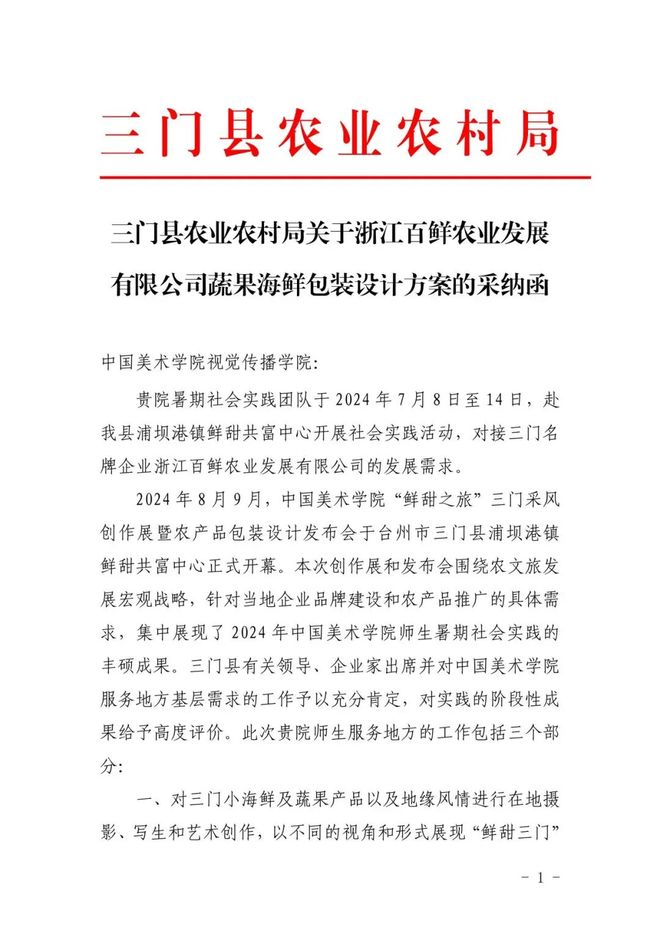 深耕山海亮相农博｜中国美院助力三门县产业共富(图8)