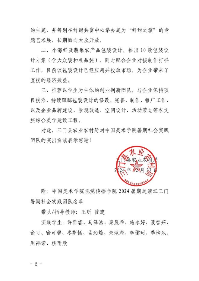 深耕山海亮相农博｜中国美院助力三门县产业共富(图9)