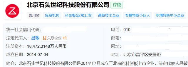 董事长昌敬套现8亿多后石头科技市值蒸发百亿