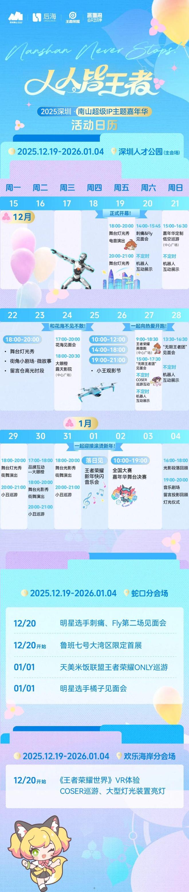 “李白”“朵莉亚”打破次元壁！王者荣耀超级IP登陆深圳(图3)