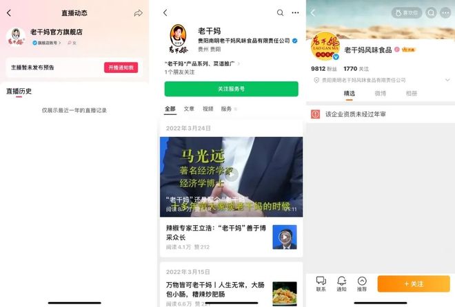 54亿！“国民女神”老干妈重回巅峰(图6)