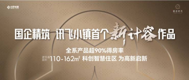 2025合肥城珀星启时代【合肥最值得买的楼盘实景现房-新房】