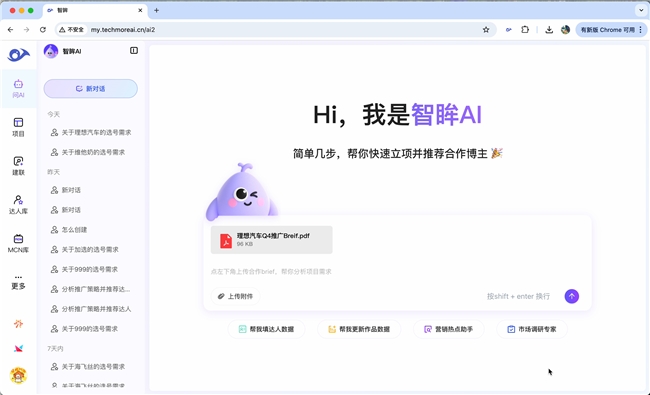 引领营销智能化变革：因赛集团发布智眸AI20定义达人营销AI中台新标准(图2)