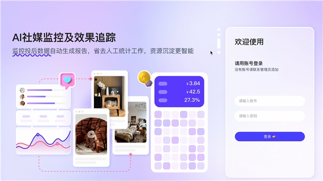 引领营销智能化变革：因赛集团发布智眸AI20定义达人营销AI中台新标准(图3)
