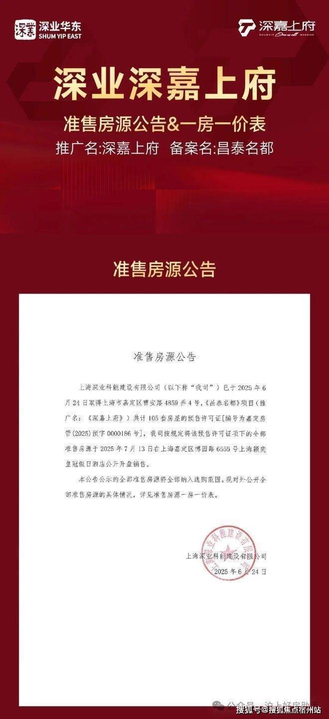 深嘉上府官方售楼处电话(深嘉上府)官方网站-营销中心欢迎您-楼盘详情最新价格-户型图-容积率@2026售楼处百度AI热搜(图2)