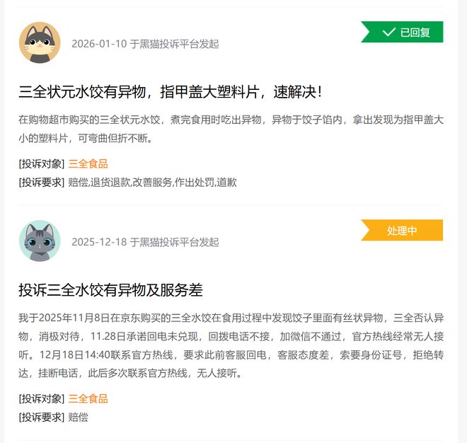 三全食品：质量管控失衡、虚假宣传争议、陷入业务瓶颈“汤圆王者”如何破局ESG案例(图2)