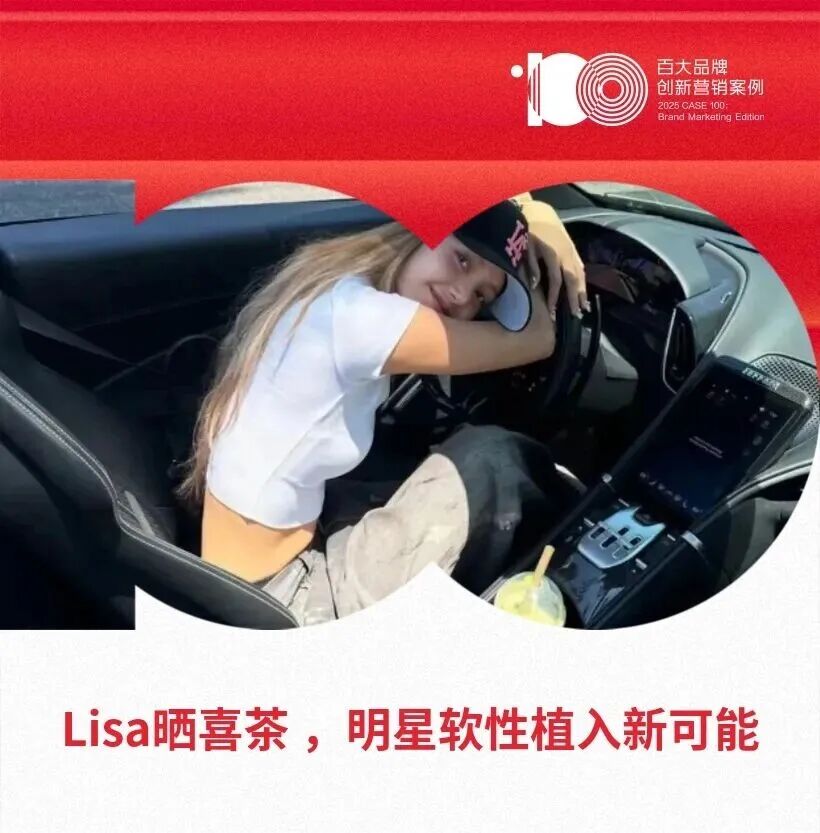 2025百大品牌创新营销案例评选 出海类入围名单