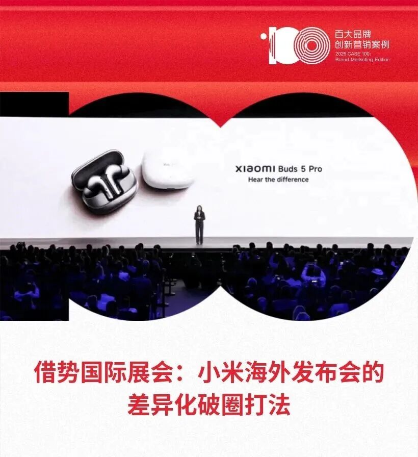 2025百大品牌创新营销案例评选 出海类入围名单(图4)
