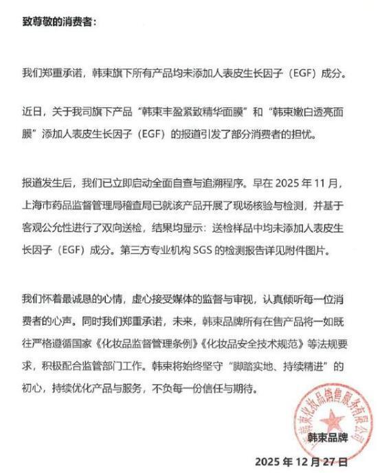 护肤品牌韩束陷禁用成分争议：检测结果引发讨论多重问题遭遇消费者质疑