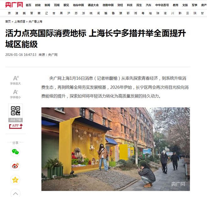 不断提升做好经济工作的能力本领 媒体视野中的长宁