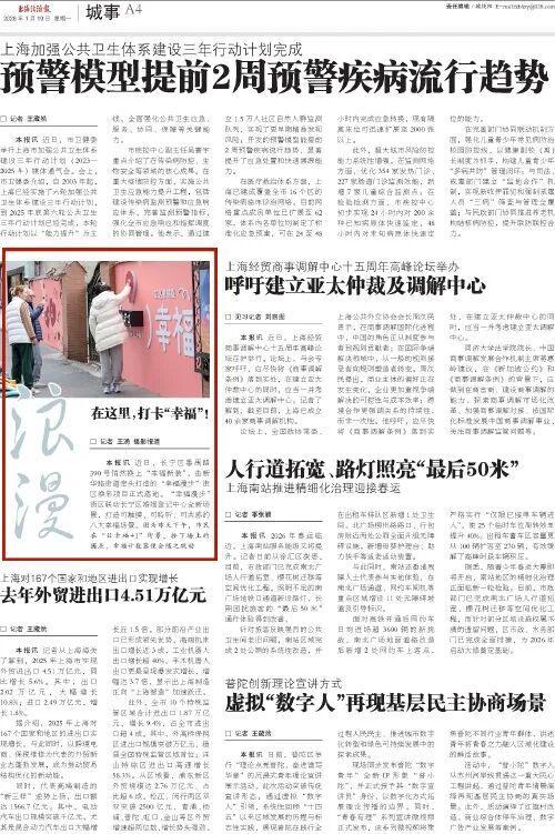 不断提升做好经济工作的能力本领 媒体视野中的长宁(图10)