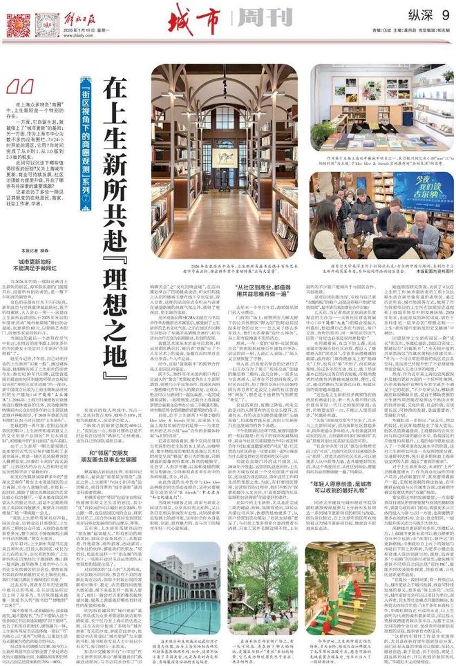 不断提升做好经济工作的能力本领 媒体视野中的长宁(图7)