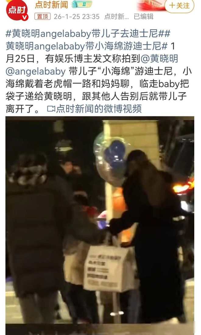 黄晓明与Baby迪士尼合体带娃！离婚4年两人事业境遇两重天(图2)