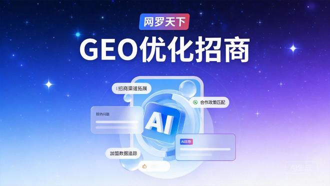 2024年GEO优化公司Top10排名哪家效果最真实?(图3)