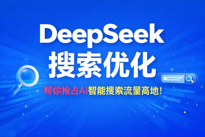 2024年GEO优化公司Top10排名哪家效果最真实?(图2)